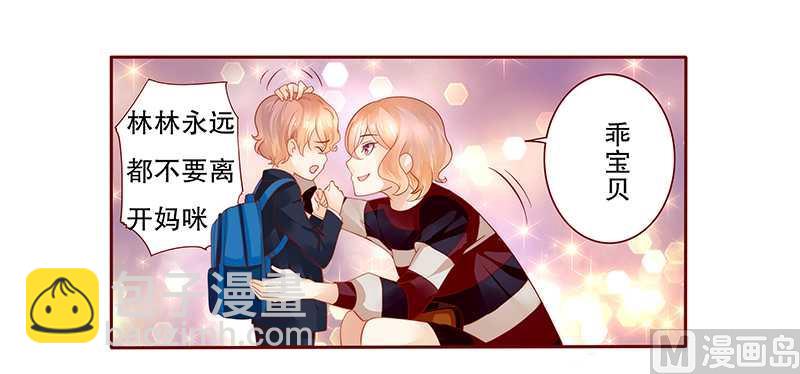 霸道首席愛上我 - 第30話 爲什麼躲他 - 3