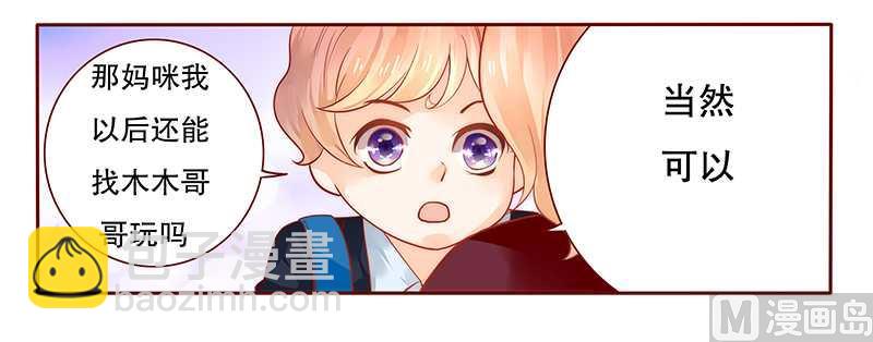 霸道首席愛上我 - 第30話 爲什麼躲他 - 4