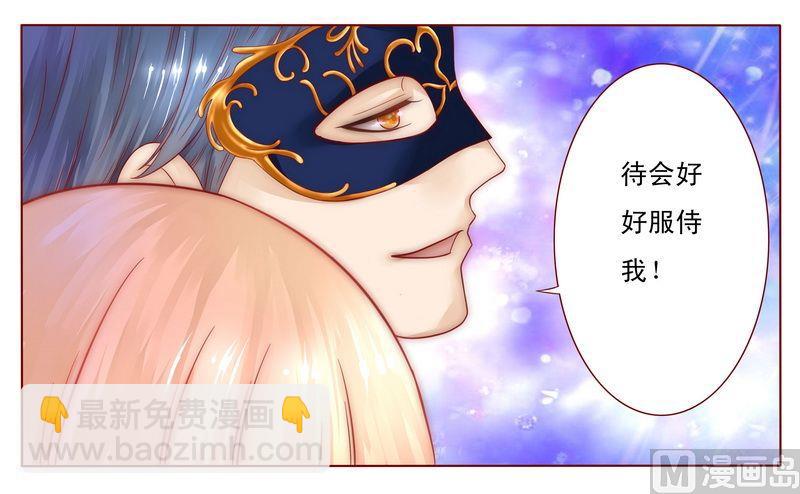 霸道首席愛上我 - 第4話 好戲開始吧！ - 5