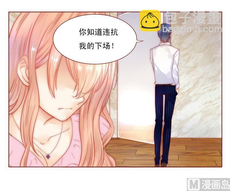 霸道首席愛上我 - 第4話 好戲開始吧！ - 3