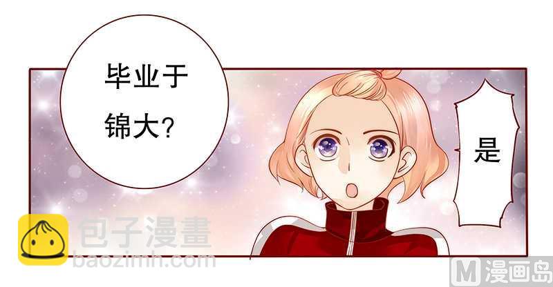 霸道首席愛上我 - 第32話 要卸妝麼 - 2