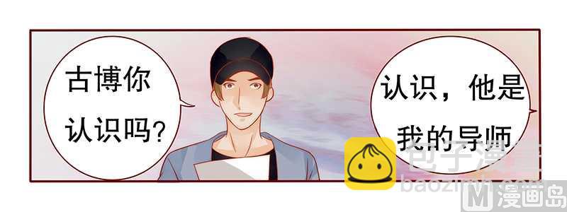 霸道首席愛上我 - 第32話 要卸妝麼 - 3