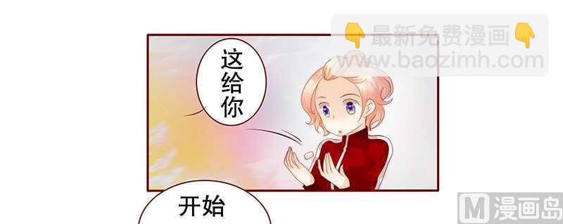 霸道首席愛上我 - 第32話 要卸妝麼 - 4