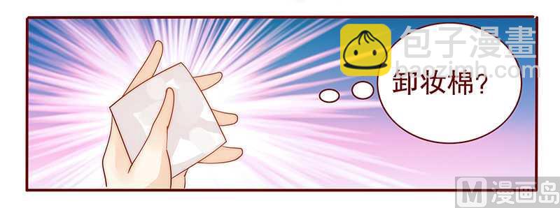 霸道首席愛上我 - 第32話 要卸妝麼 - 2