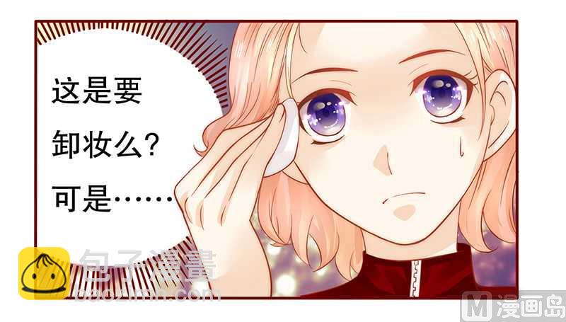 霸道首席愛上我 - 第32話 要卸妝麼 - 3