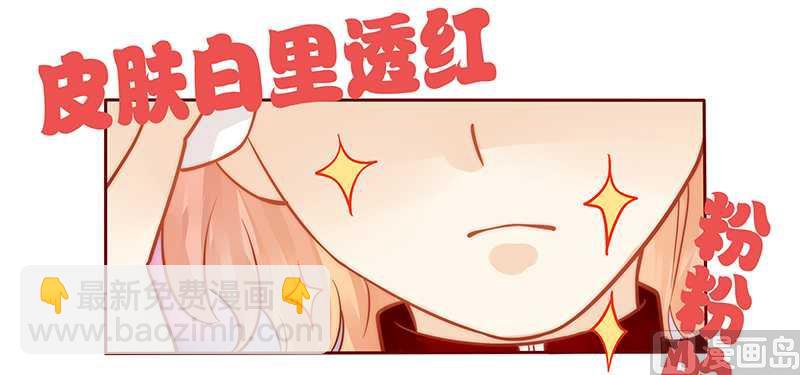 霸道首席愛上我 - 第32話 要卸妝麼 - 4