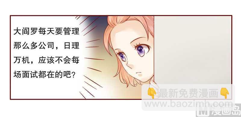 霸道首席愛上我 - 第32話 要卸妝麼 - 3