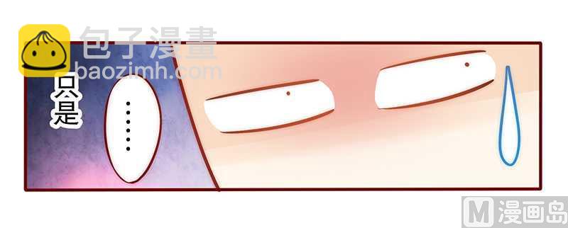 霸道首席愛上我 - 第32話 要卸妝麼 - 4