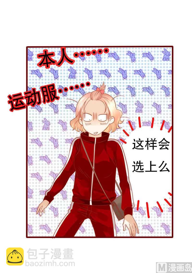 霸道首席愛上我 - 第32話 要卸妝麼 - 2