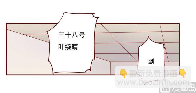 霸道首席愛上我 - 第32話 要卸妝麼 - 3