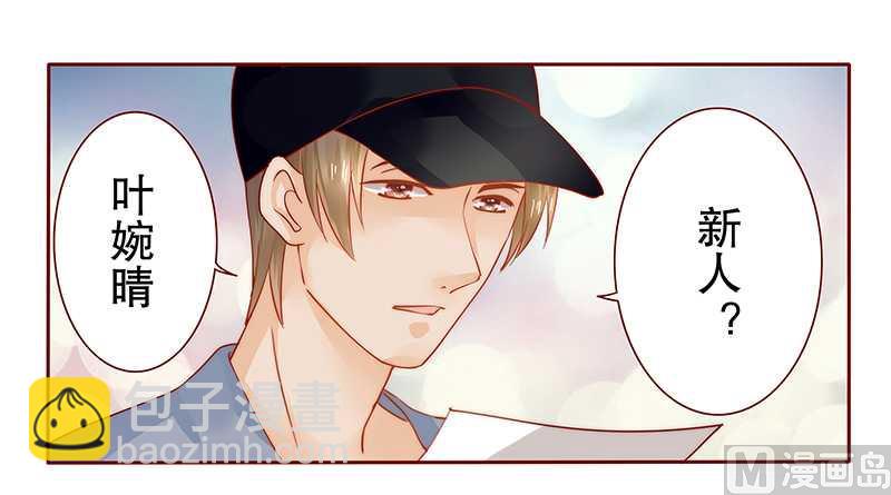 霸道首席愛上我 - 第32話 要卸妝麼 - 1