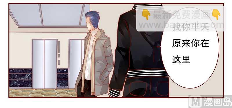 霸道首席愛上我 - 第34話 我是你學長 - 3