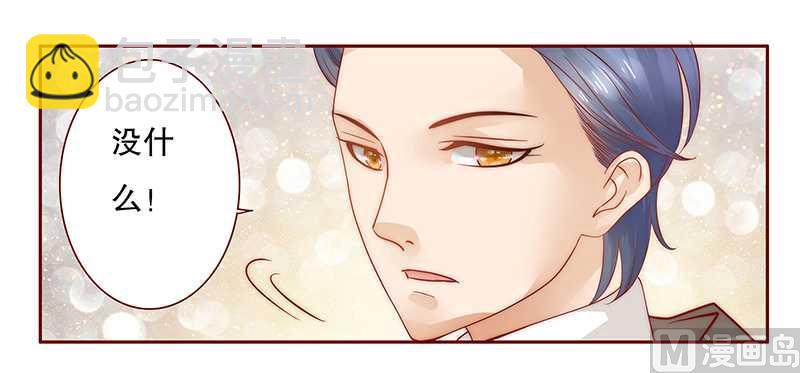 霸道首席愛上我 - 第34話 我是你學長 - 1