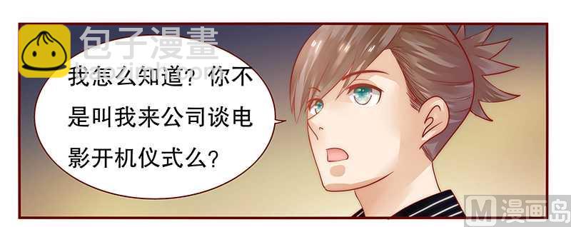 霸道首席愛上我 - 第34話 我是你學長 - 3