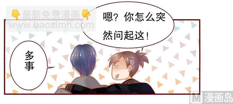 霸道首席愛上我 - 第34話 我是你學長 - 4