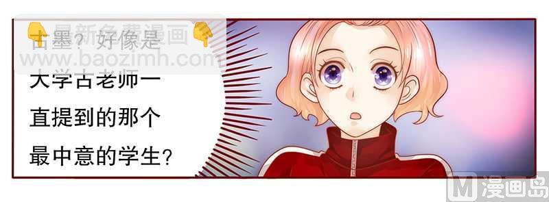 霸道首席愛上我 - 第34話 我是你學長 - 3