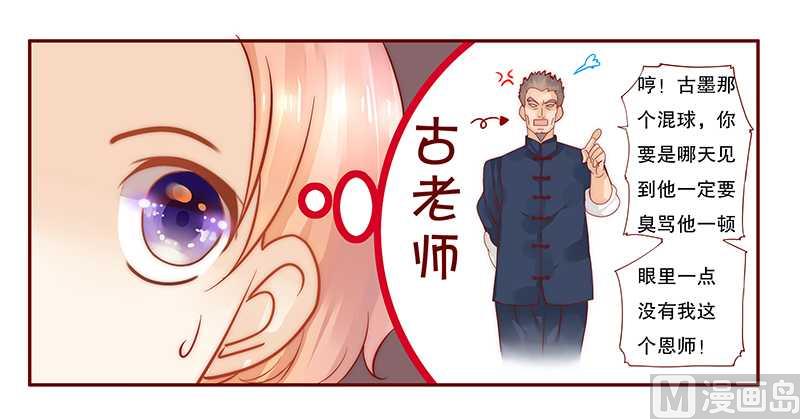 霸道首席愛上我 - 第34話 我是你學長 - 4