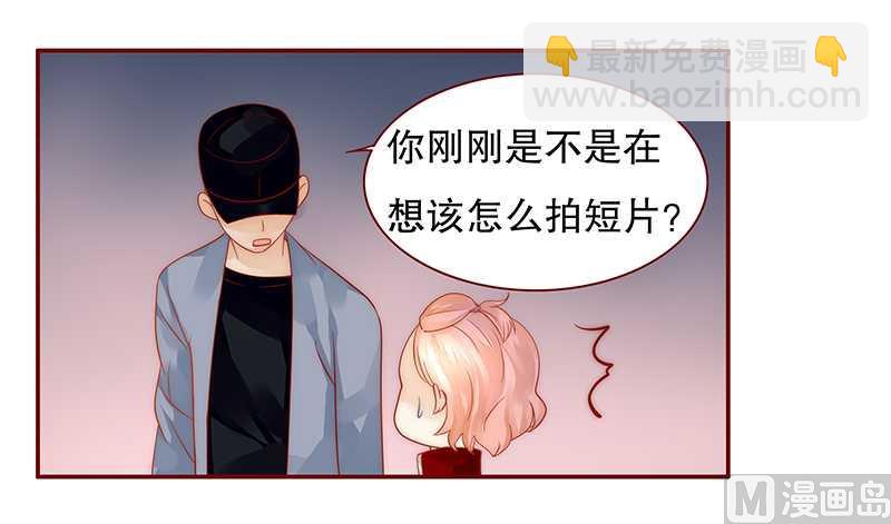 霸道首席愛上我 - 第34話 我是你學長 - 1