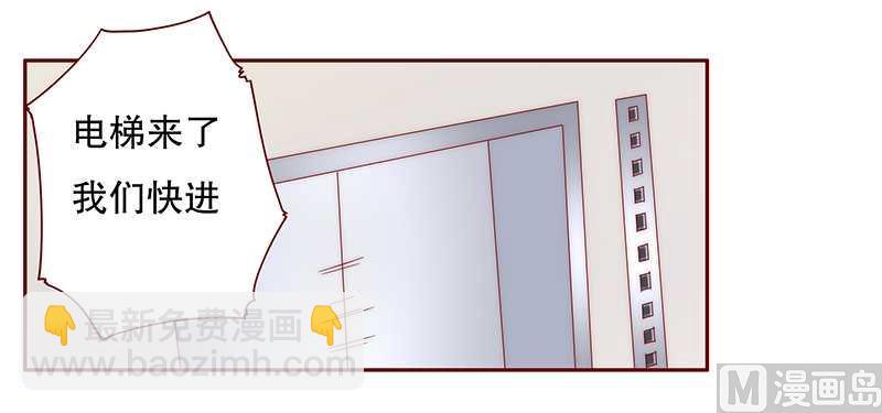 霸道首席愛上我 - 第34話 我是你學長 - 4