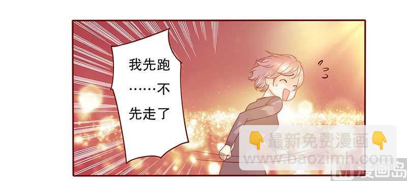 霸道首席愛上我 - 第36話 追上我我就讓你…… - 2