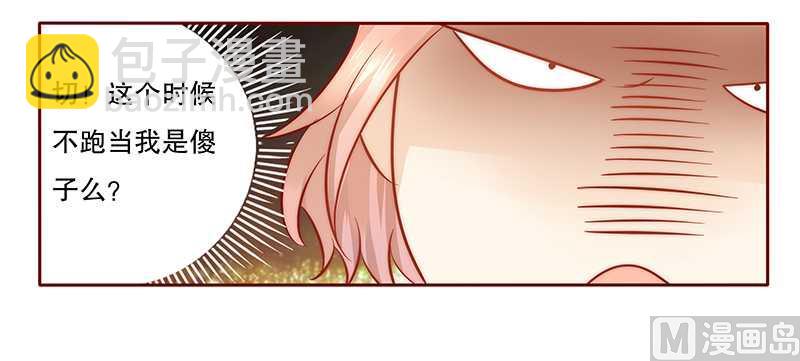 霸道首席愛上我 - 第36話 追上我我就讓你…… - 4