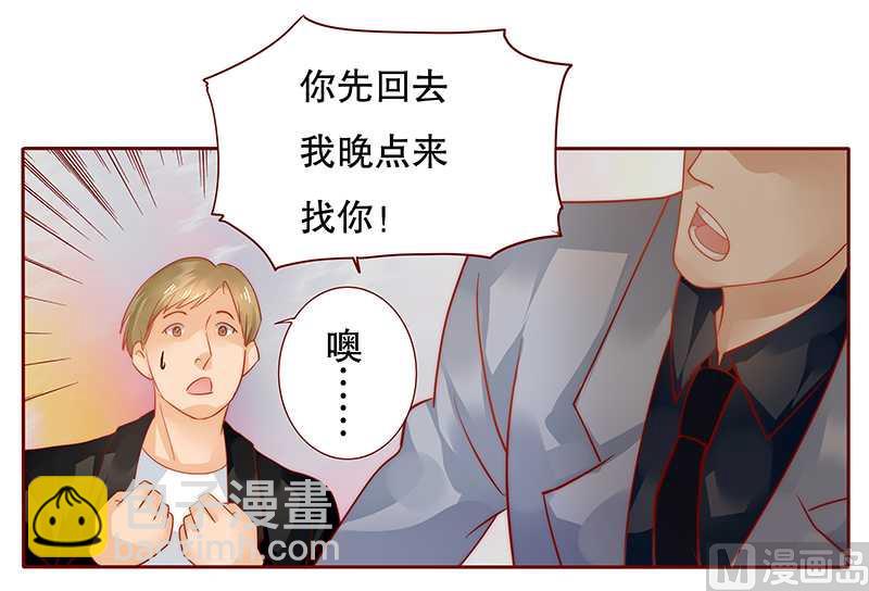 霸道首席愛上我 - 第36話 追上我我就讓你…… - 2