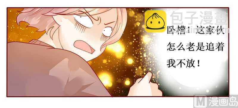 霸道首席愛上我 - 第36話 追上我我就讓你…… - 4