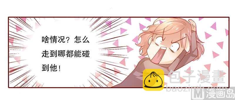 霸道首席愛上我 - 第36話 追上我我就讓你…… - 4