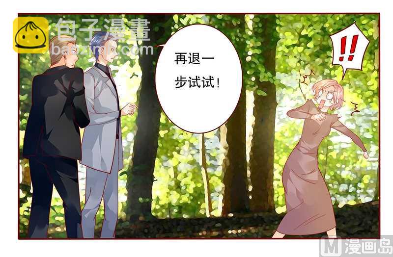 霸道首席愛上我 - 第36話 追上我我就讓你…… - 1