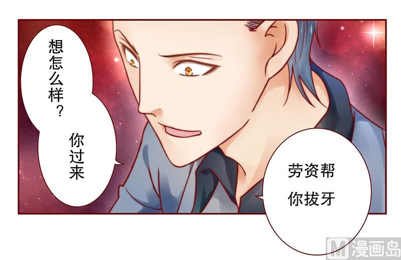 霸道首席愛上我 - 第38話 總裁大人 - 1