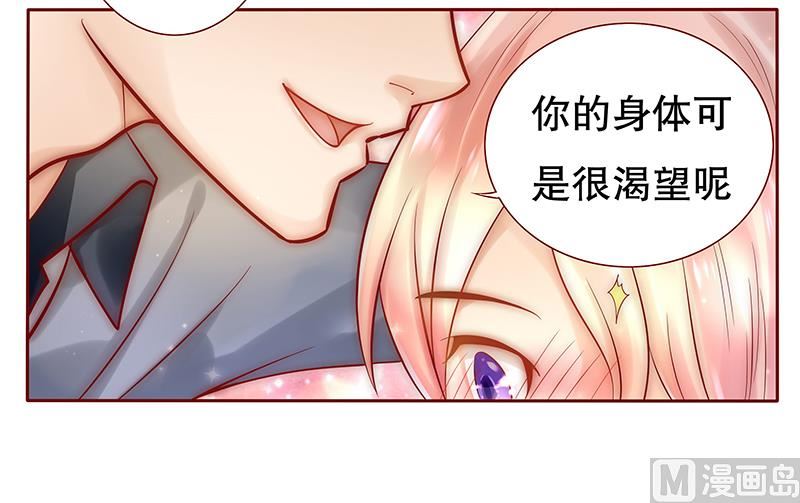 霸道首席愛上我 - 第38話 總裁大人 - 1