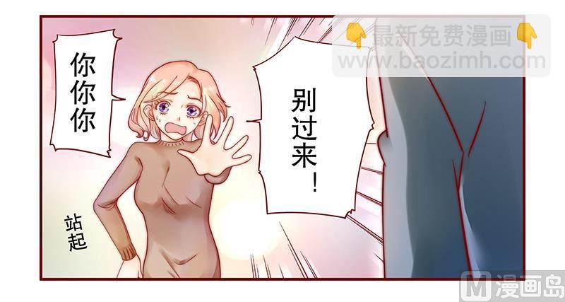 霸道首席愛上我 - 第38話 總裁大人 - 2