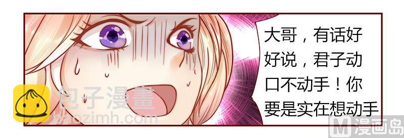 霸道首席愛上我 - 第38話 總裁大人 - 3