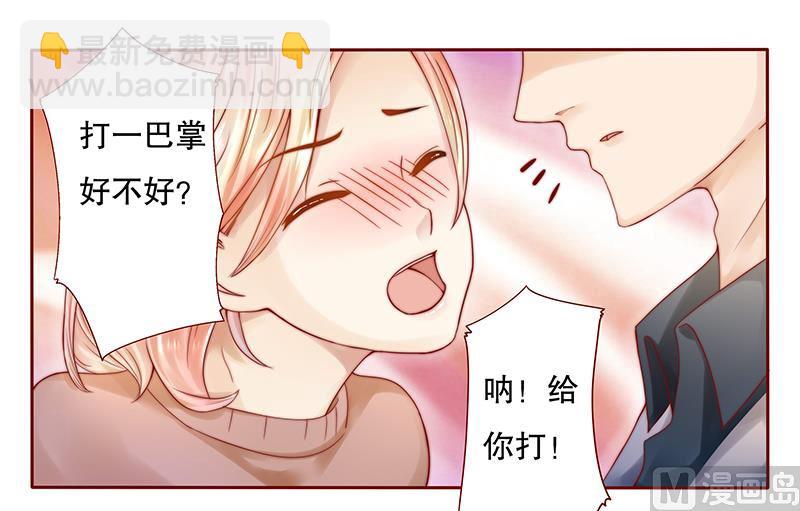 霸道首席愛上我 - 第38話 總裁大人 - 4