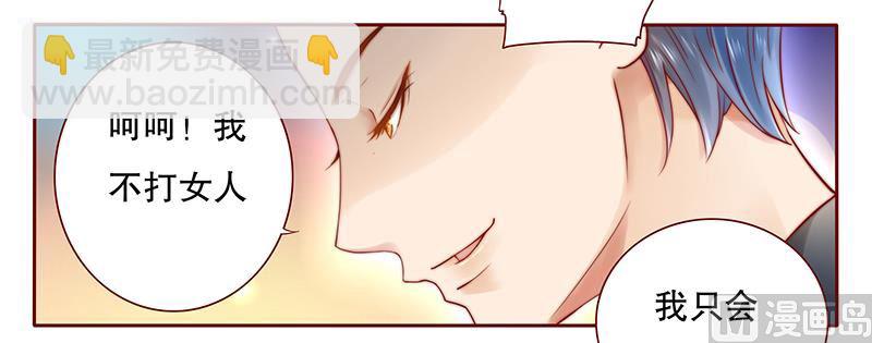 霸道首席愛上我 - 第38話 總裁大人 - 1