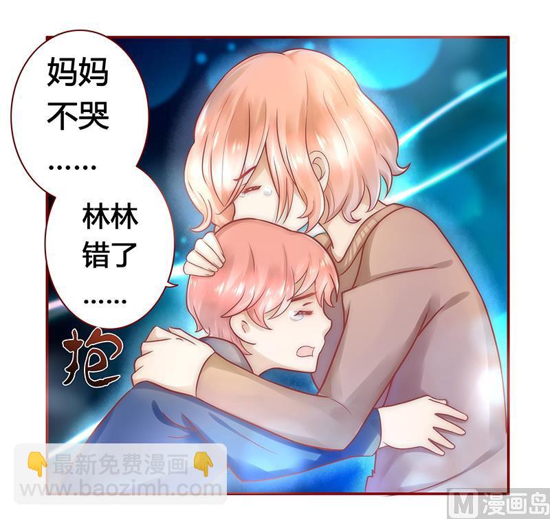 霸道首席愛上我 - 第40話 找個更好的爸爸 - 3