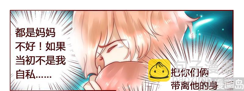 霸道首席愛上我 - 第40話 找個更好的爸爸 - 4