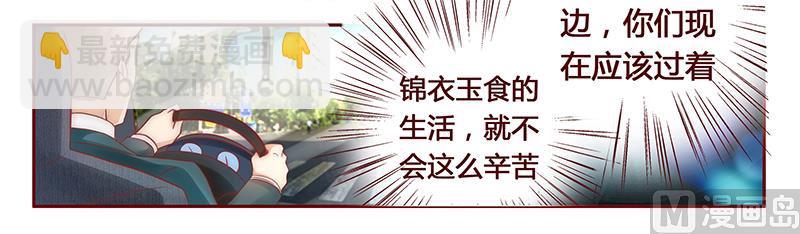 霸道首席愛上我 - 第40話 找個更好的爸爸 - 5