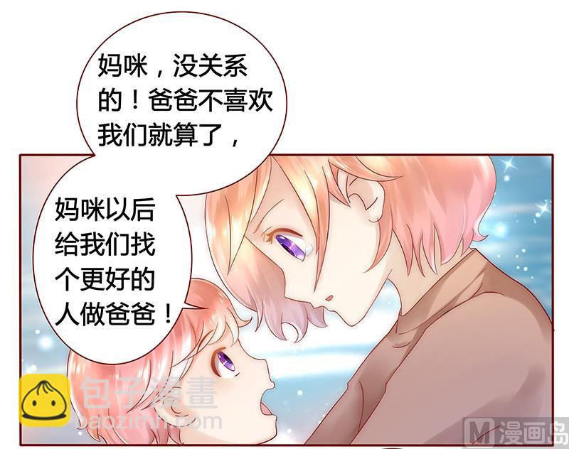 霸道首席愛上我 - 第40話 找個更好的爸爸 - 1