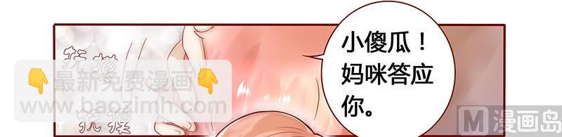 霸道首席愛上我 - 第40話 找個更好的爸爸 - 2