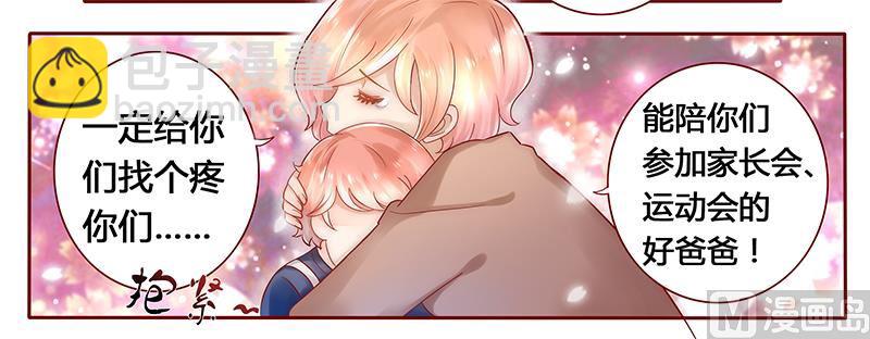 霸道首席愛上我 - 第40話 找個更好的爸爸 - 3