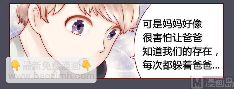 霸道首席愛上我 - 第40話 找個更好的爸爸 - 2