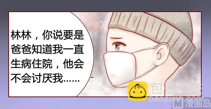 霸道首席愛上我 - 第40話 找個更好的爸爸 - 3