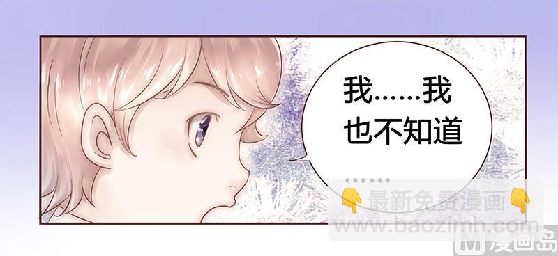 霸道首席愛上我 - 第40話 找個更好的爸爸 - 4