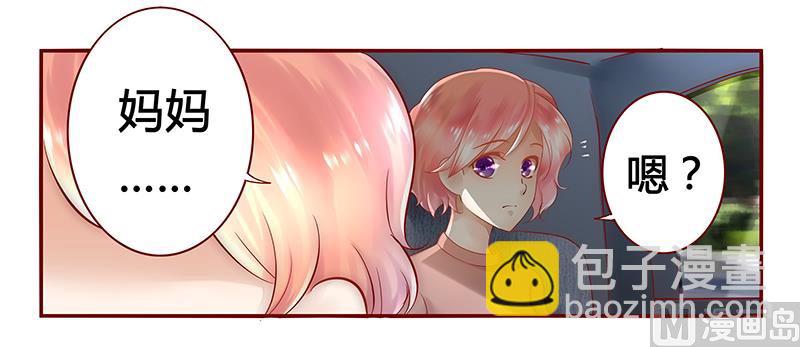 霸道首席愛上我 - 第40話 找個更好的爸爸 - 1