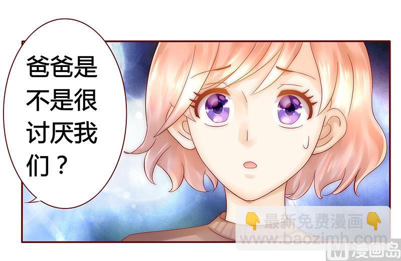 霸道首席愛上我 - 第40話 找個更好的爸爸 - 2