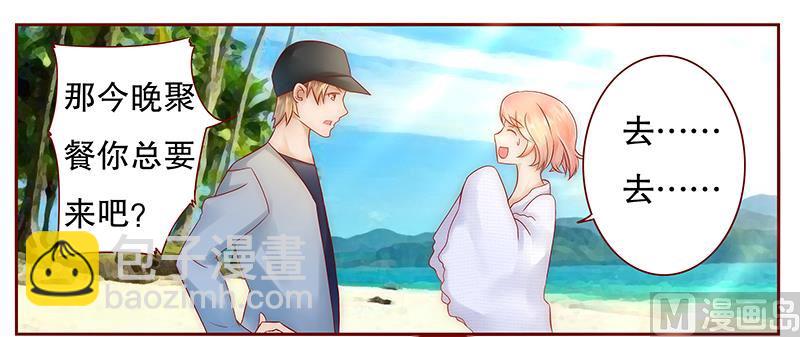 霸道首席愛上我 - 第42話 一家三口？ - 1