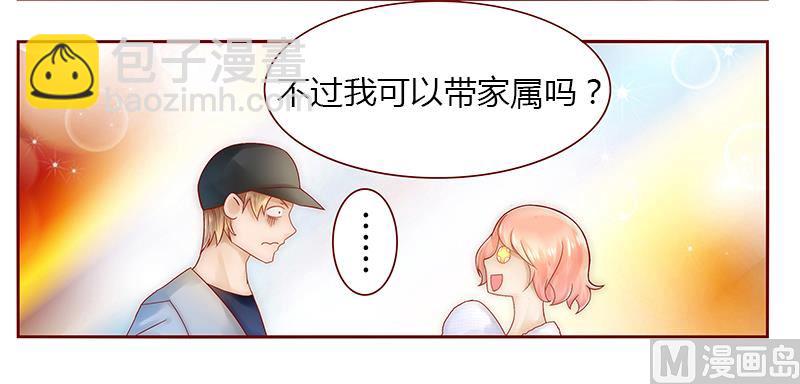 霸道首席愛上我 - 第42話 一家三口？ - 2