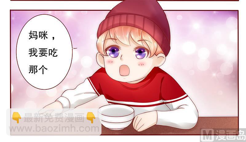 霸道首席愛上我 - 第42話 一家三口？ - 3