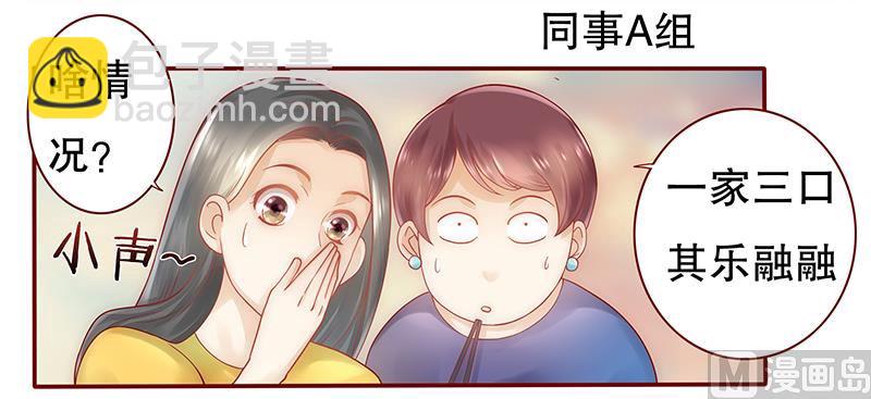 霸道首席愛上我 - 第42話 一家三口？ - 5